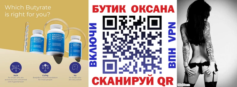Бутират бутандиол  Купить закладки  Балашиха 