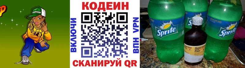 Купить  Балашиха  Кодеин напиток Lean (лин) 